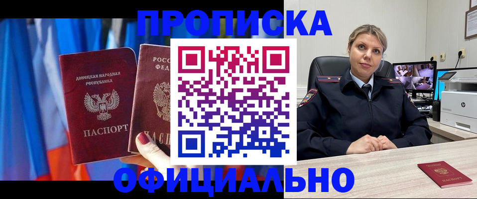 прописка от собственника в Лосино-Петровском