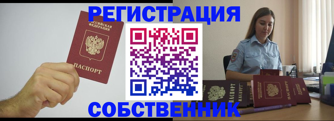 прописка регистрация в Лосино-Петровском