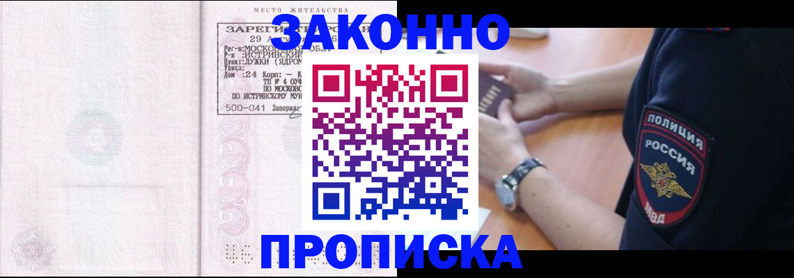 временная регистрация надежно в Лосино-Петровском