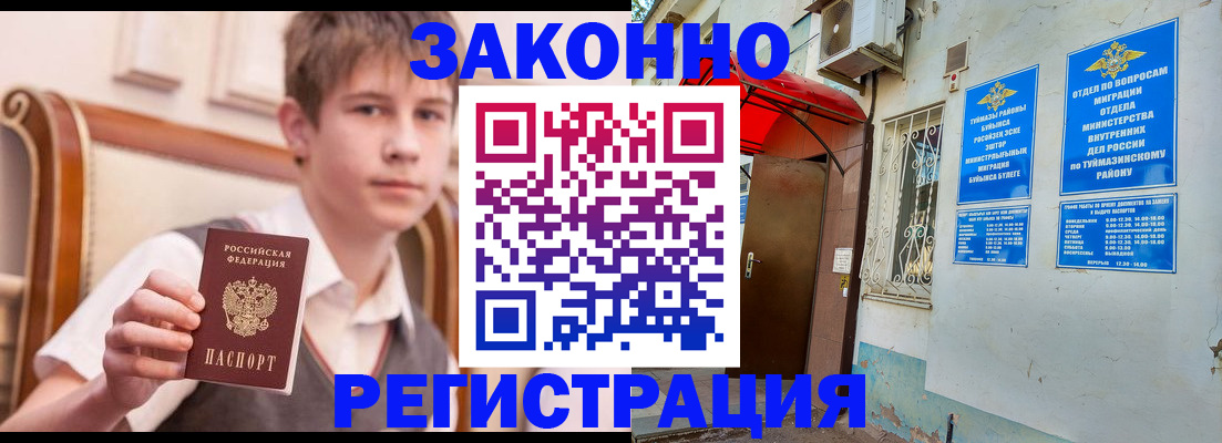 купить прописку в Лосино-Петровском