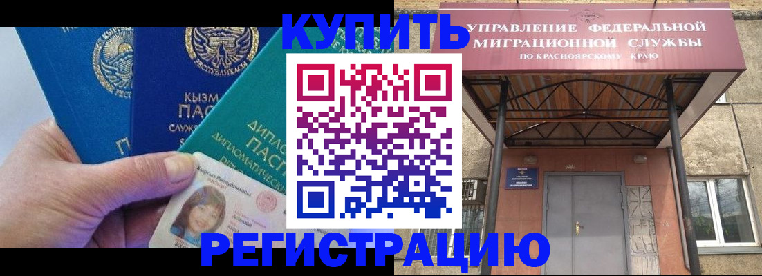 временная регистрация купить в Лосино-Петровском